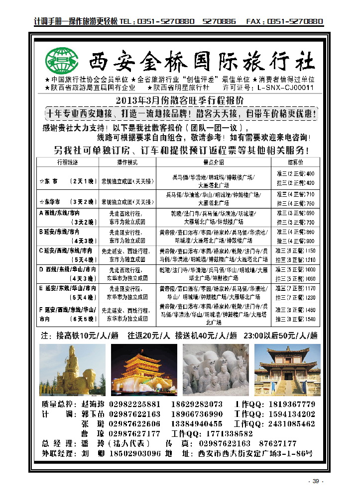 西安金桥国旅  品质假期2_p1