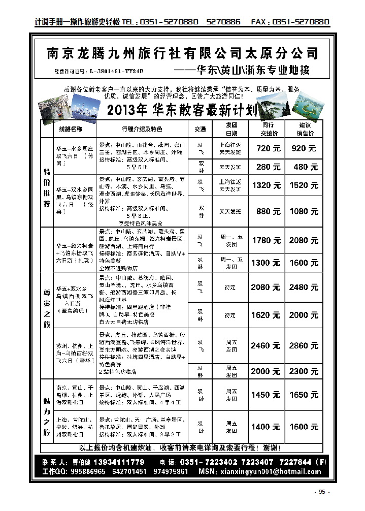 龙腾九州原分公司——华东专线_p1