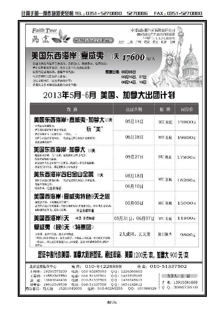 鸿天翔国旅晋城同业中心粉三_p1