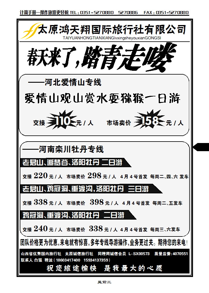 太原鸿天翔旅行社有限公司蓝前三_p1