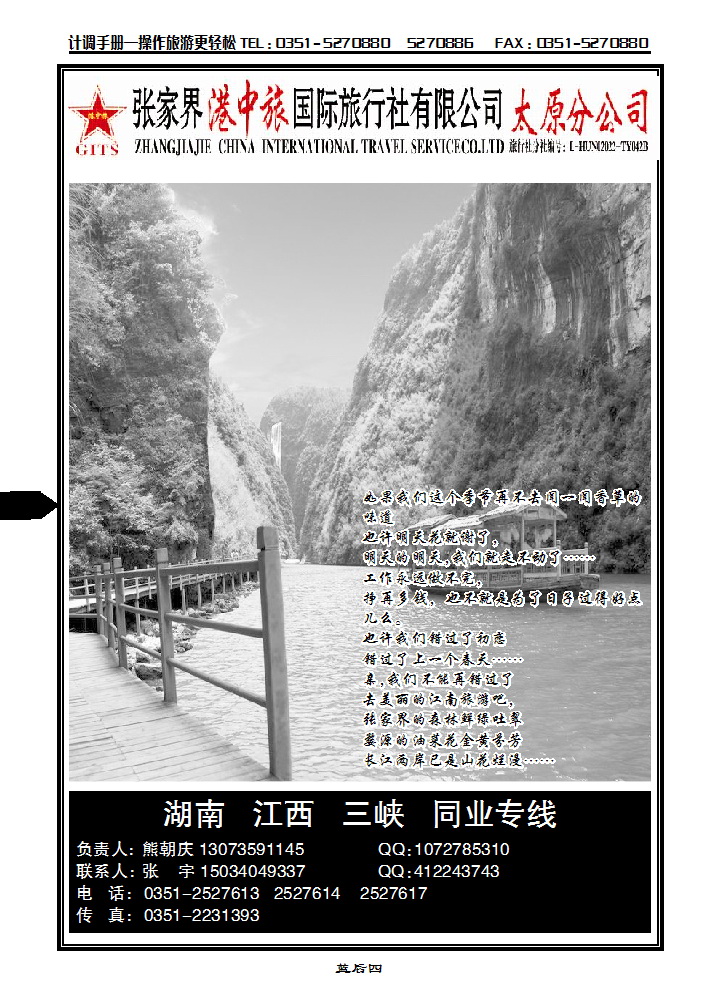 张家界港中旅蓝后四_p1
