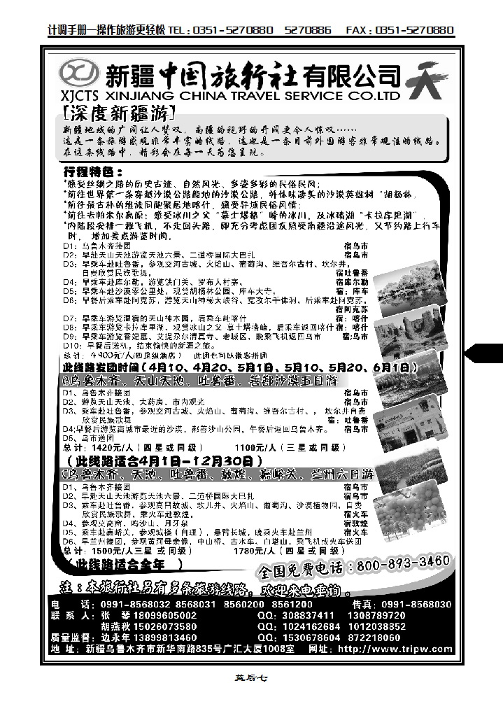 新疆中国旅行社有限公司蓝后七_p1