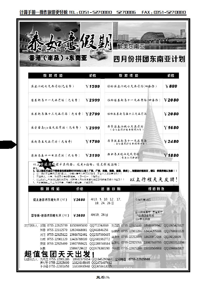 泰如意假期-东南亚特价发团，招聘计调蓝后二_p1