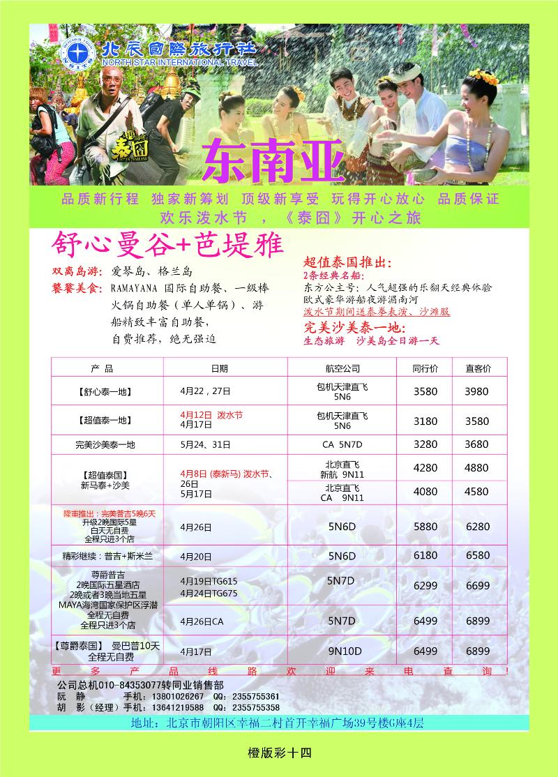 橙彩14  北辰国旅