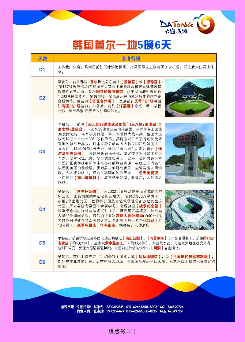 橙彩20  大通国际