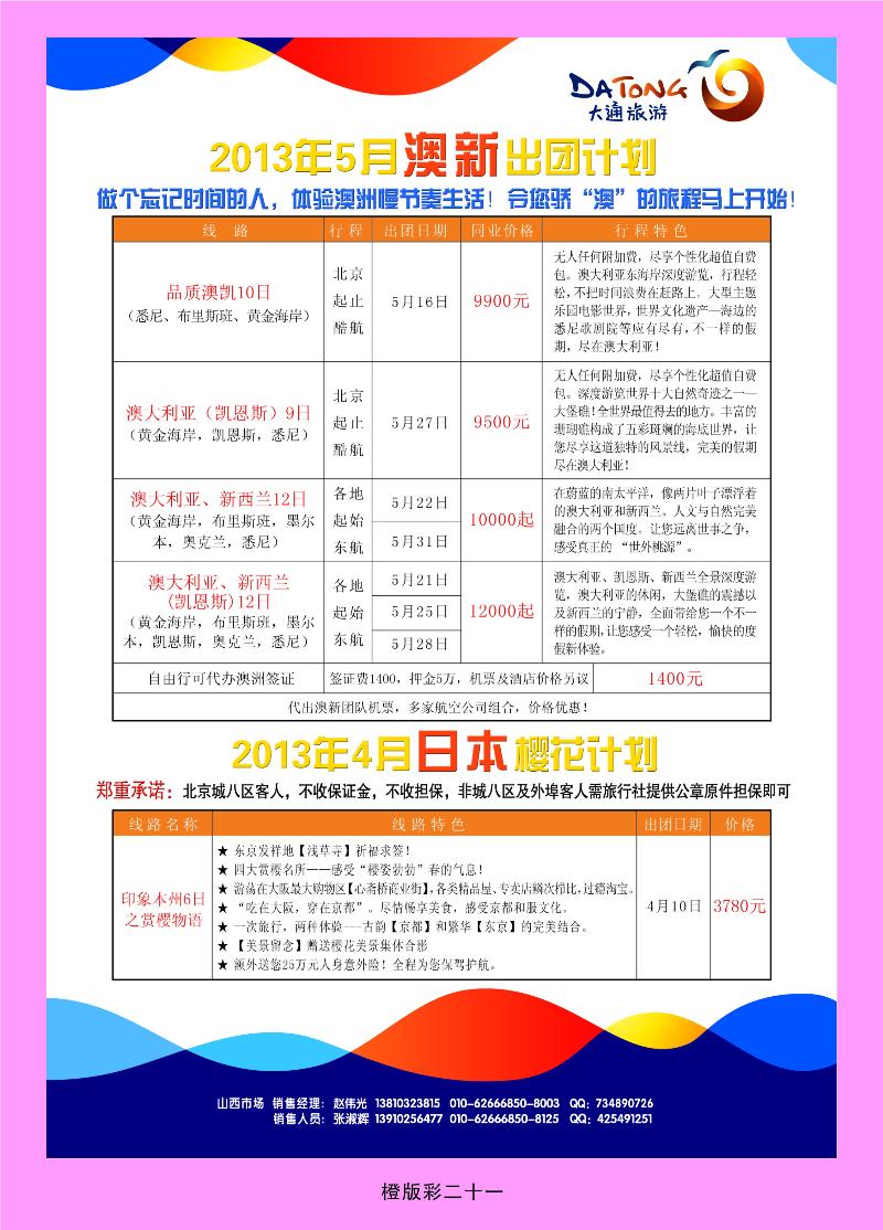 橙彩21  大通国际