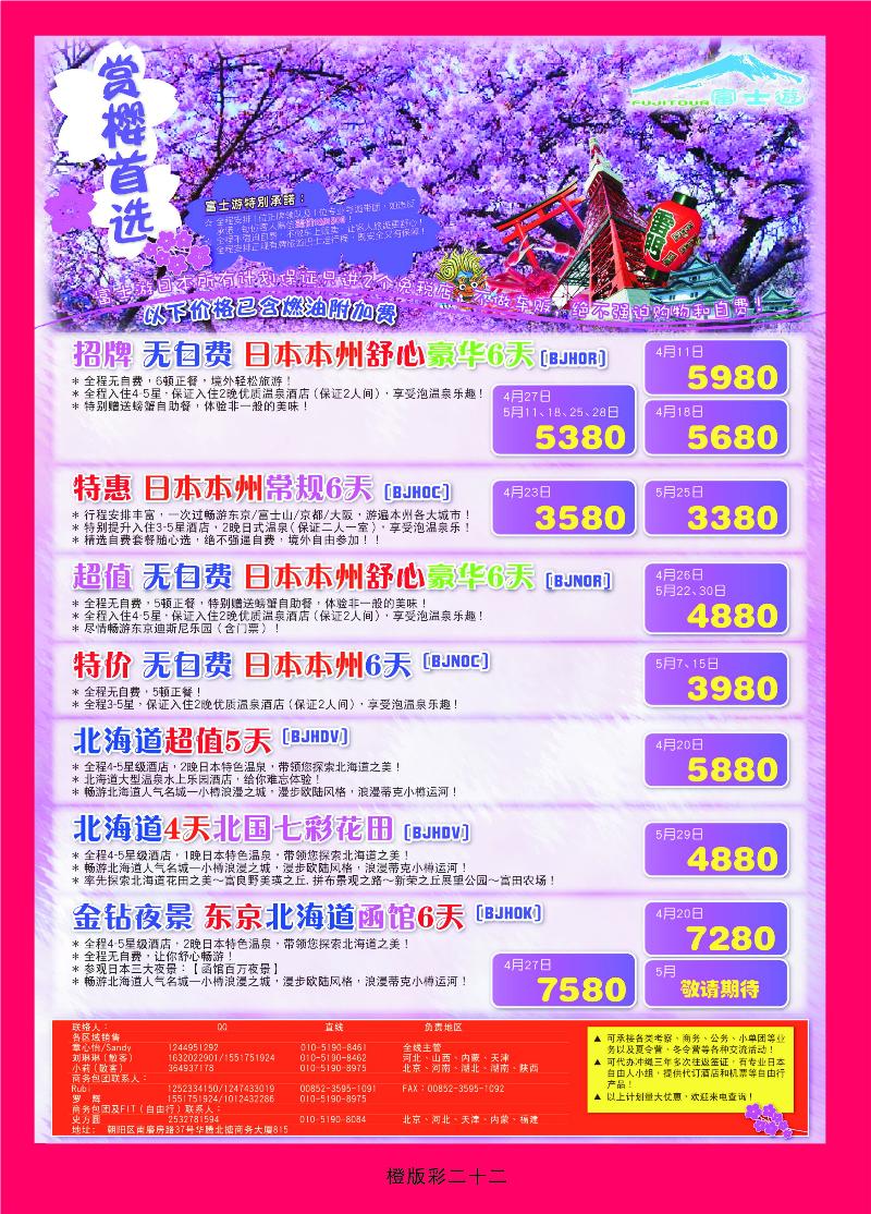 橙彩22  富士游