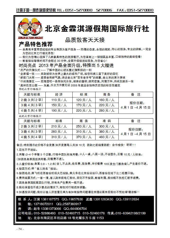 鑫霖淇源假期74_p1