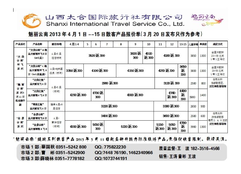 山西太合国际旅行社160_p1