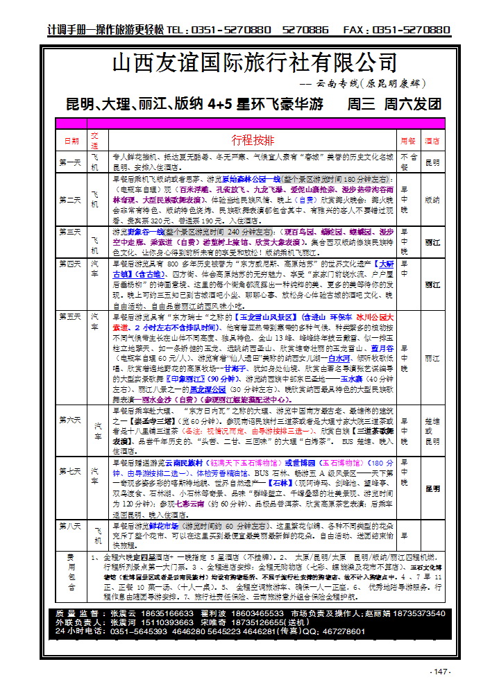 昆明康辉147_p1