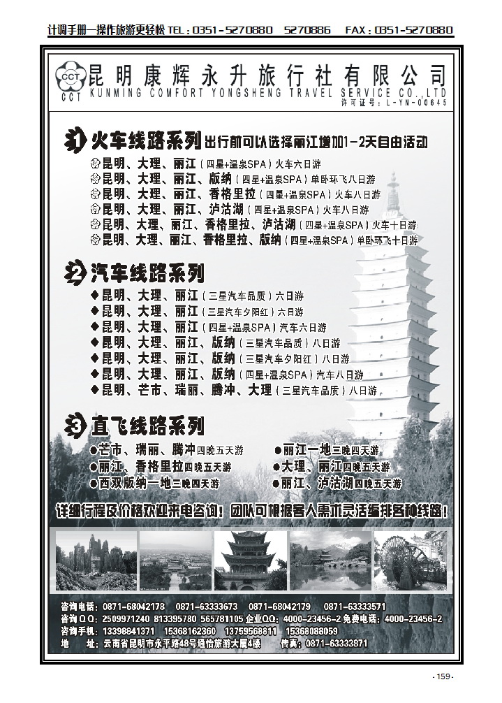 昆明康辉永升旅行社——云南专线159_p1