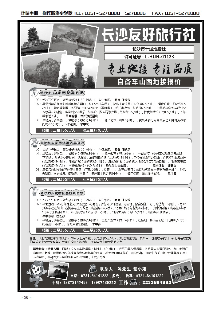 长沙友好旅行社自备车山西地接受报价58_p1