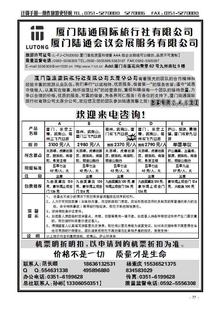 厦门陆通77_p1