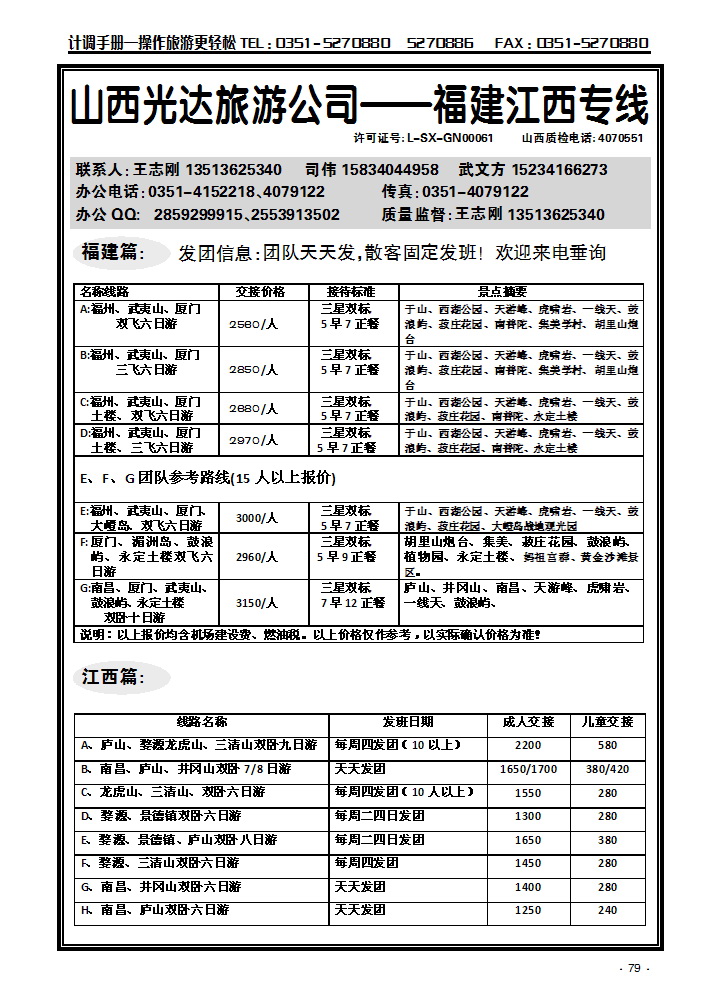山西光达旅游有限公司——福建、江西专线79_p2