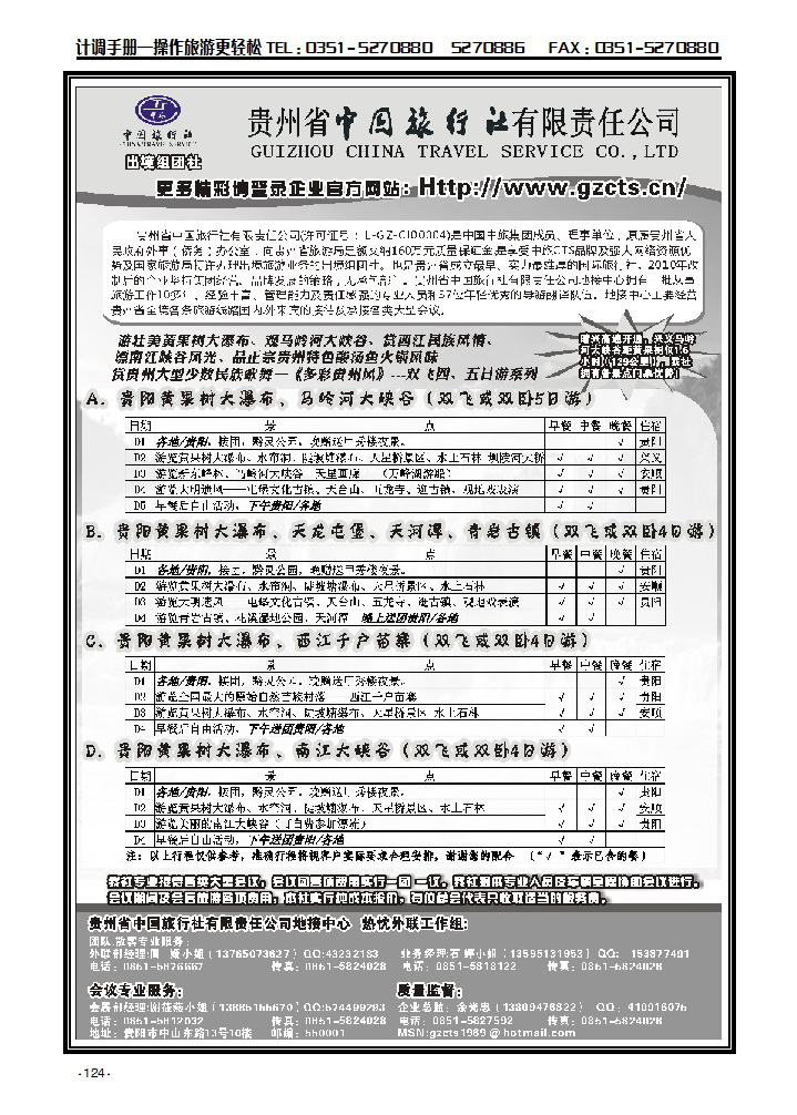 贵州省中国旅行社责任有限公司124_p1