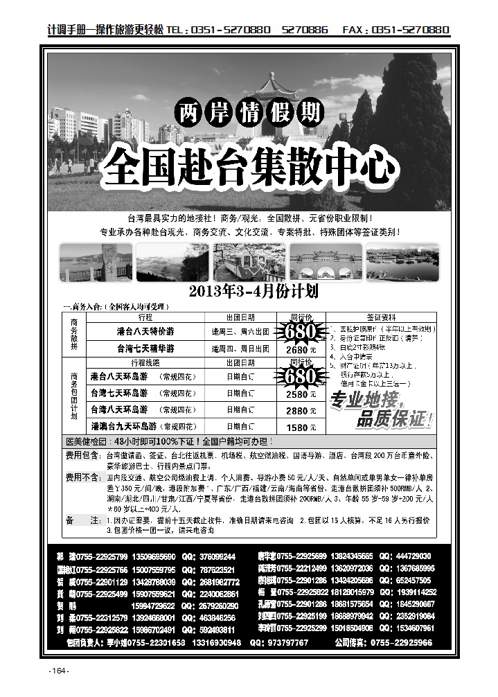 两岸情假期-台湾商务集散中心164_p1