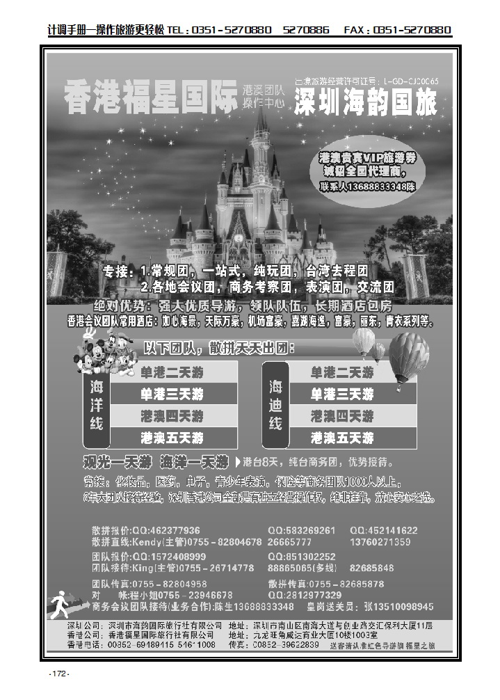 香港福星国旅3月份广告计划172_p1