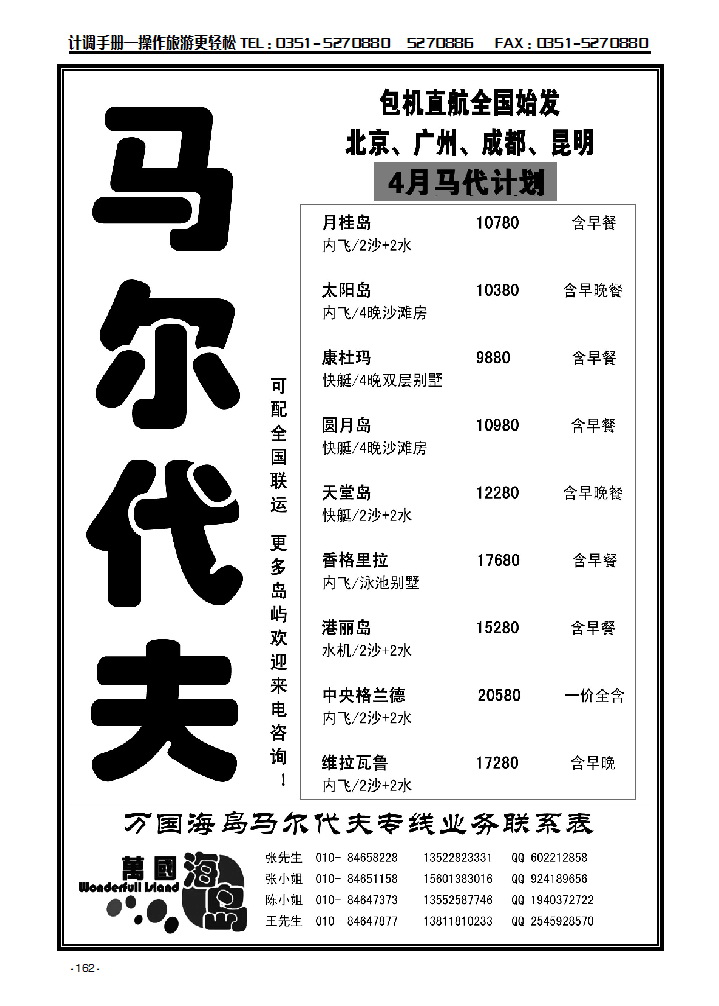 马尔代夫——万国海岛162_p1
