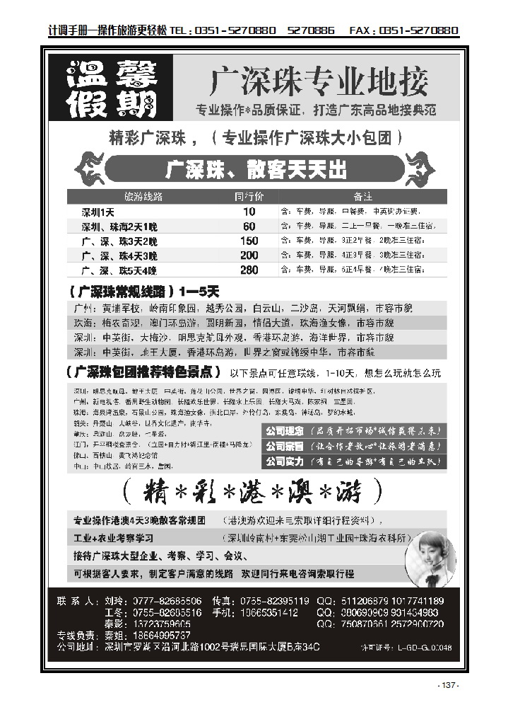 温馨假期——广深珠专业地接137_p1