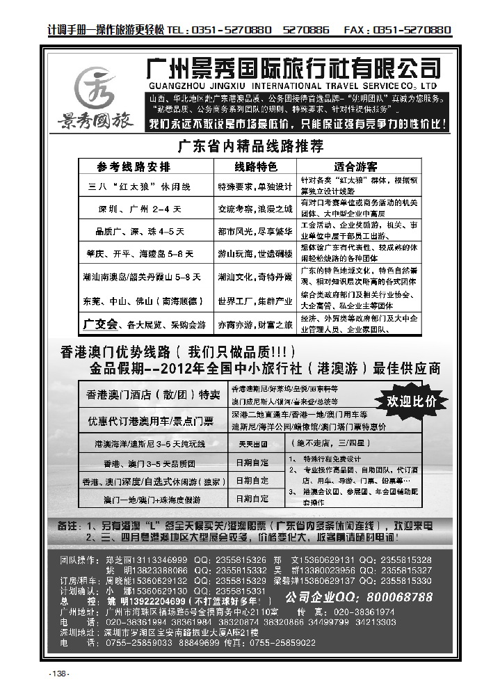 （广深珠港澳）品质 公团首选品牌-广州景秀（姚明）138_p1