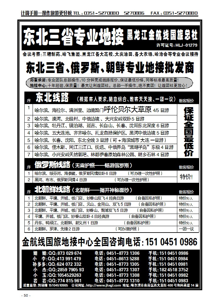 东北三省专业地接批发商—金航线国旅_p1