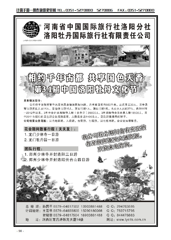 河南专业地接···河南省中国国际旅行社洛阳分社56_p1