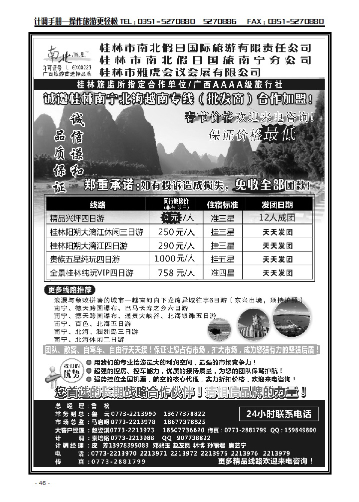 桂林市南北假日国际旅游有限公司46_p1