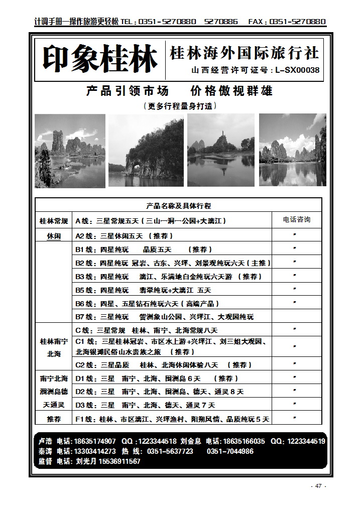 桂林海外国际旅行社——印象桂林47_p1