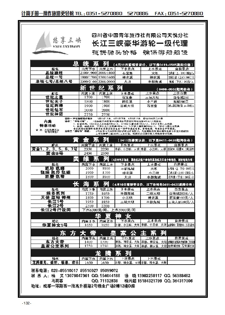 长江三峡豪华游轮132_p1