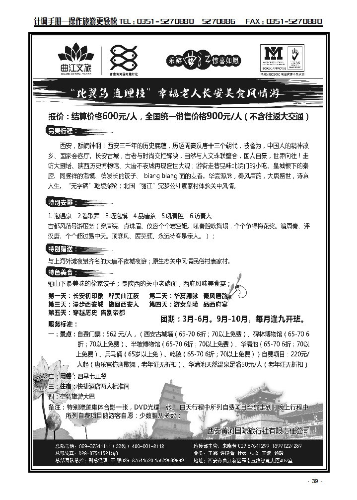 乐游曲江惊喜如愿——西安黄河国旅39_p1