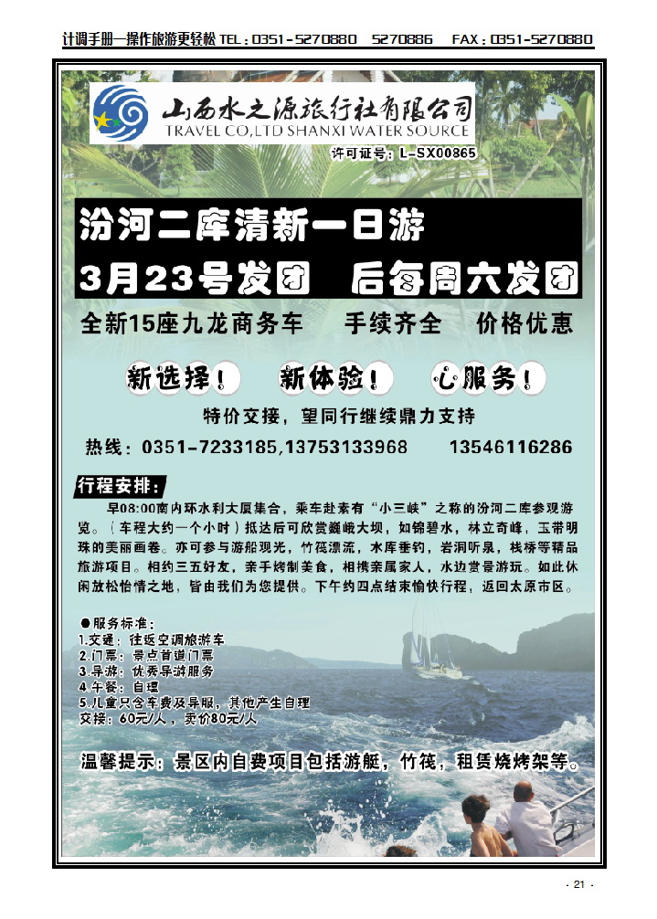 水之源旅行社——汾河二库专线21_p1