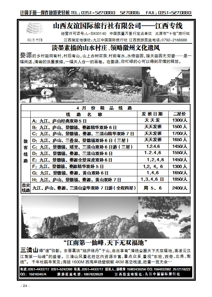 中铁联合旅游加盟23_p1