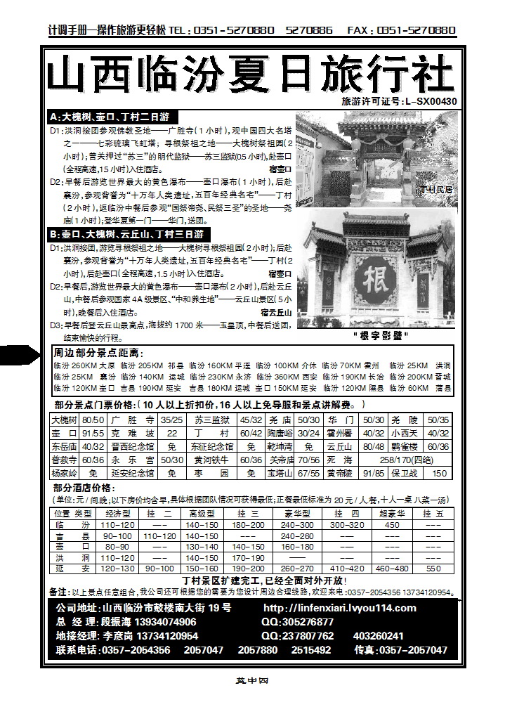 临汾夏日蓝中四_p1