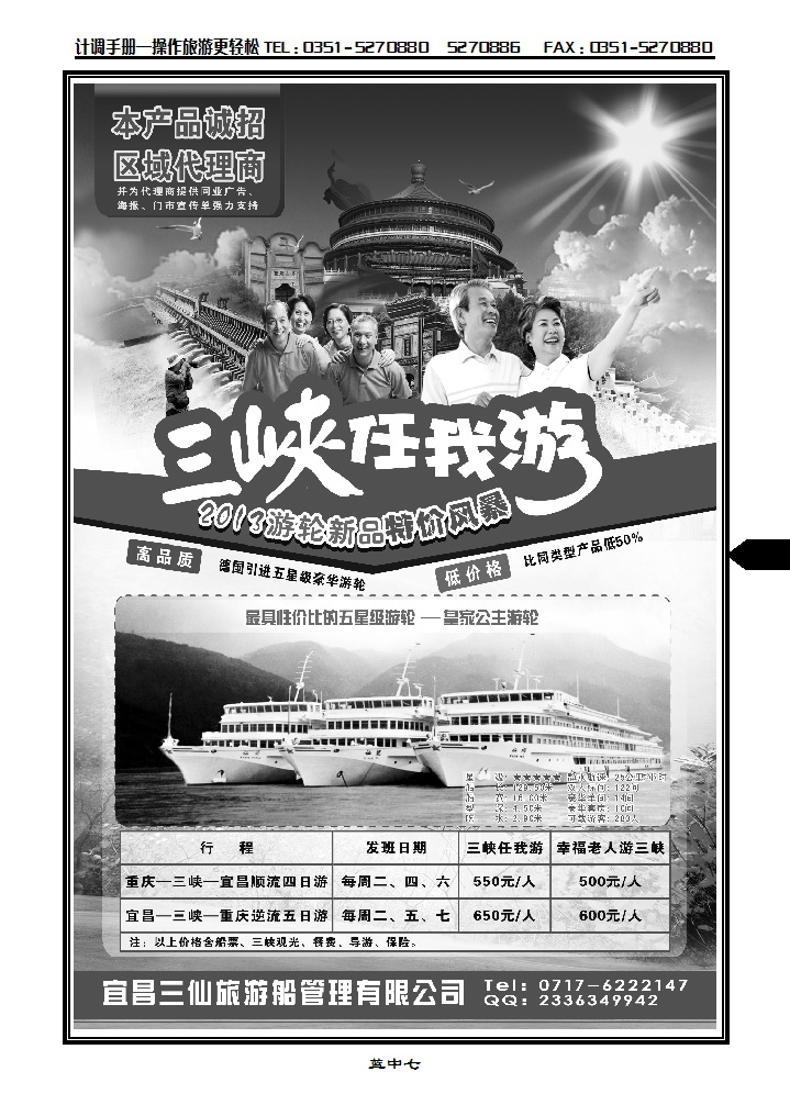 笑傲三峡任我行——宜昌三仙游船蓝中七_p1