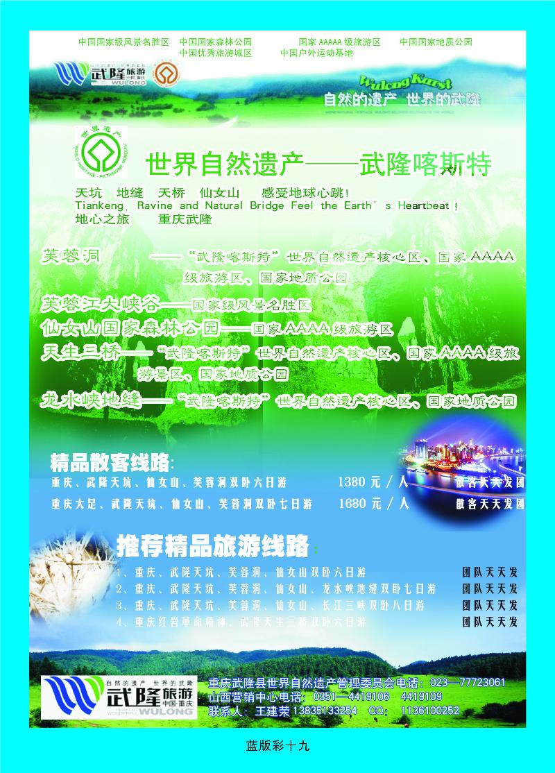 蓝彩19山西友谊国际旅行社（营销中心）