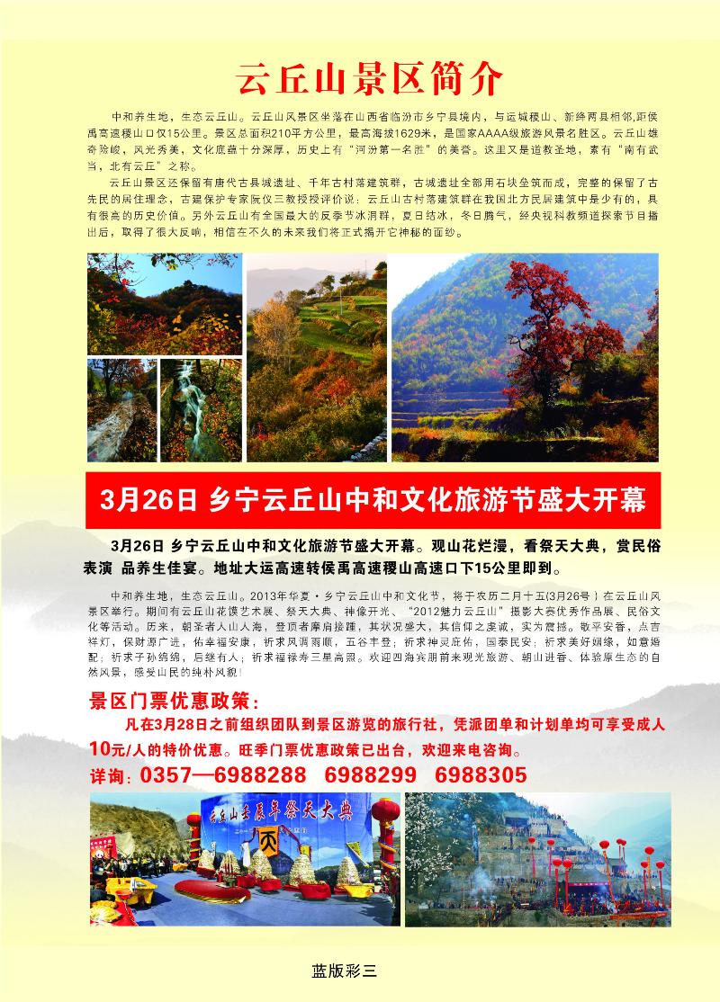 蓝彩3山西·临汾·云丘山风景区