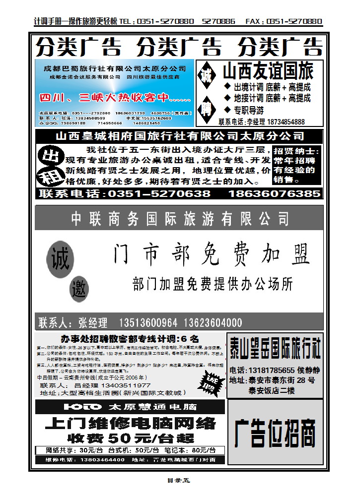 目录五  分类广告_p1