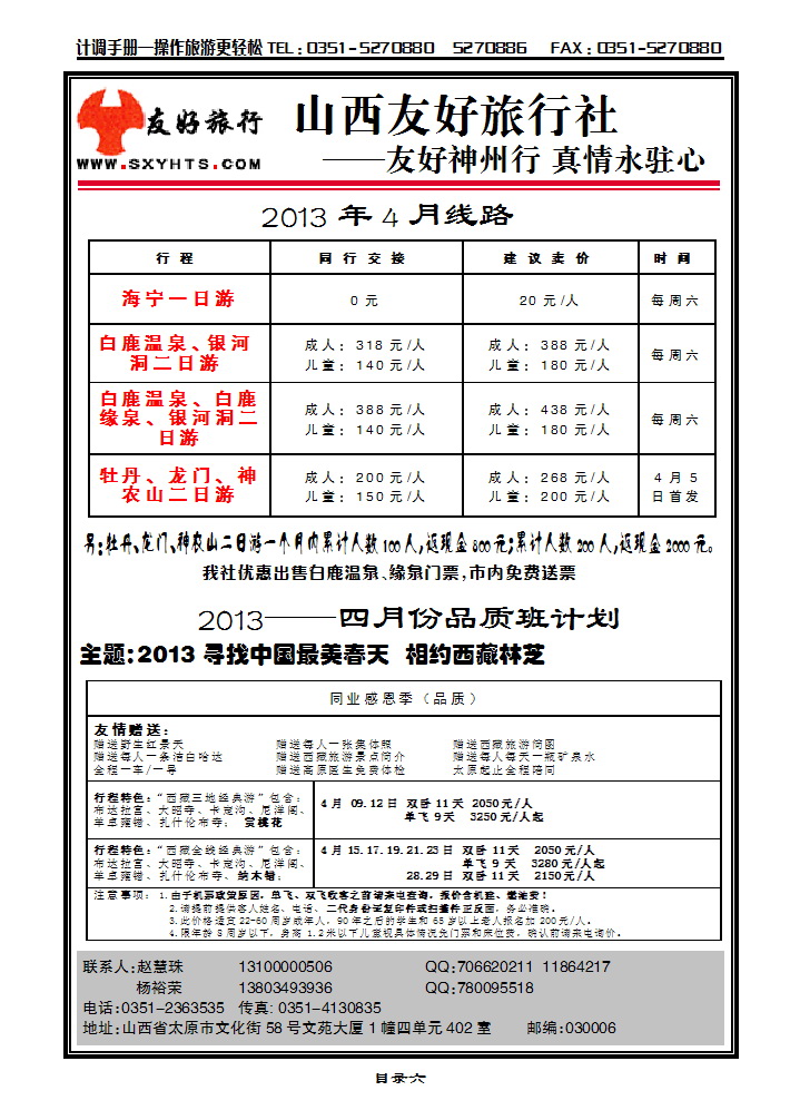 目录六  友好白鹿、牡丹、海宁专线_p1