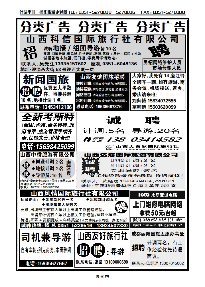 目录四  分类广告_p1