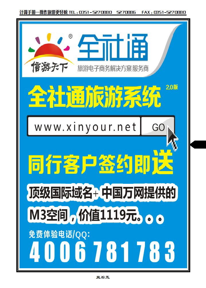 蓝后五  全社通旅游系统_p1