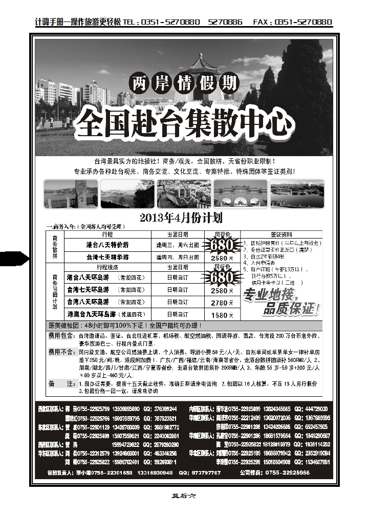 蓝后六  两岸情假期-台湾商务集散中心_p1