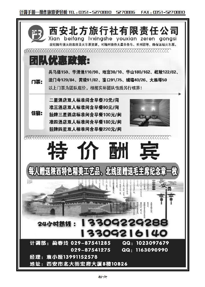 粉六  西安北方旅行社_p1