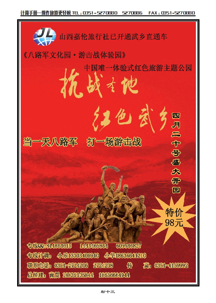 粉十三  山西嘉伦旅行社宁夏专线_p1