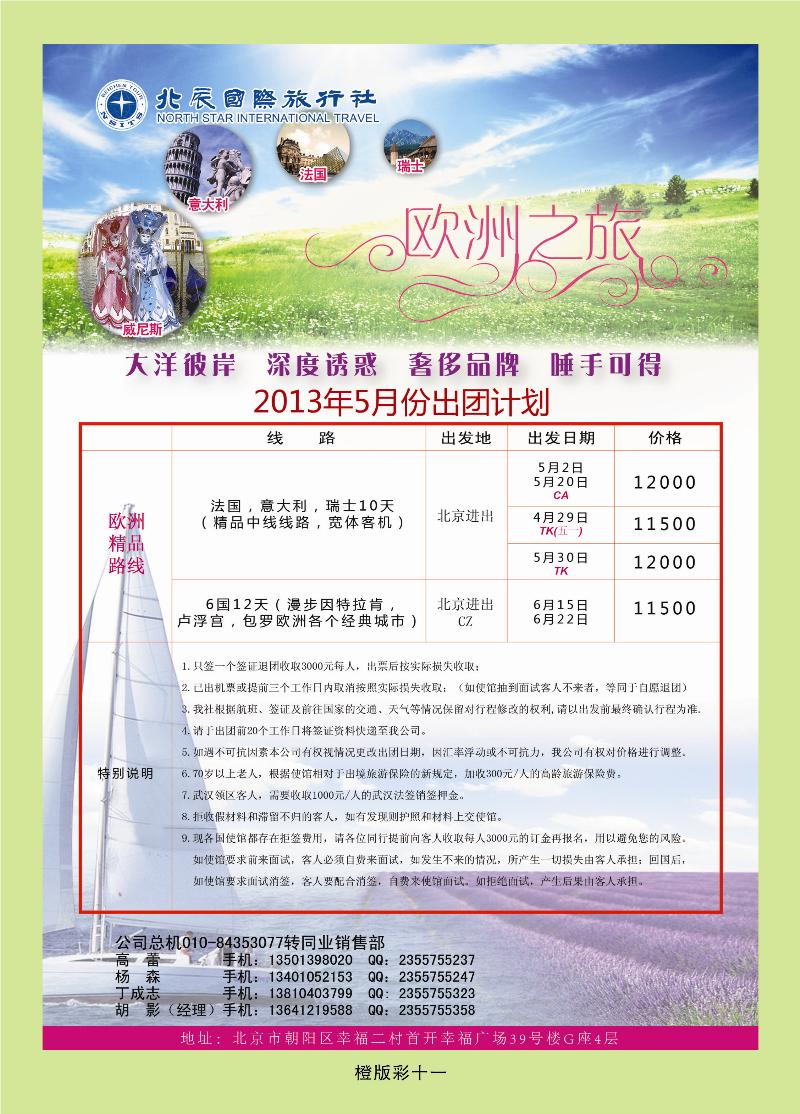 橙彩11北辰国旅2
