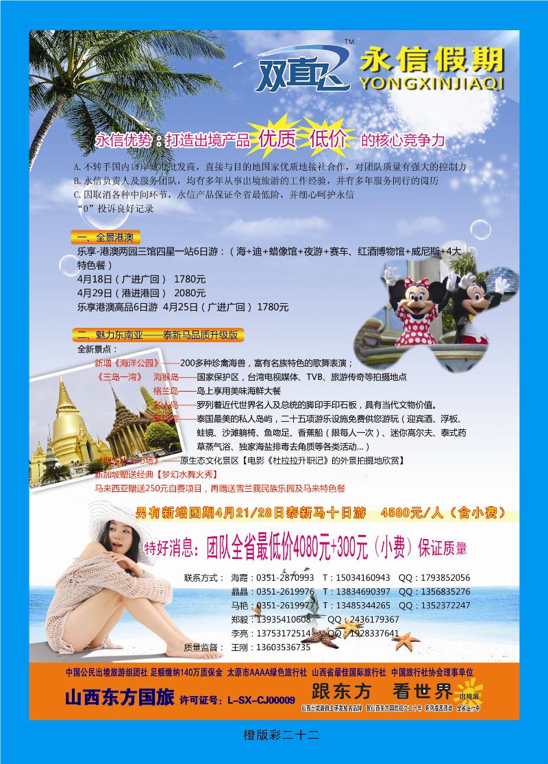 橙彩22永信假期