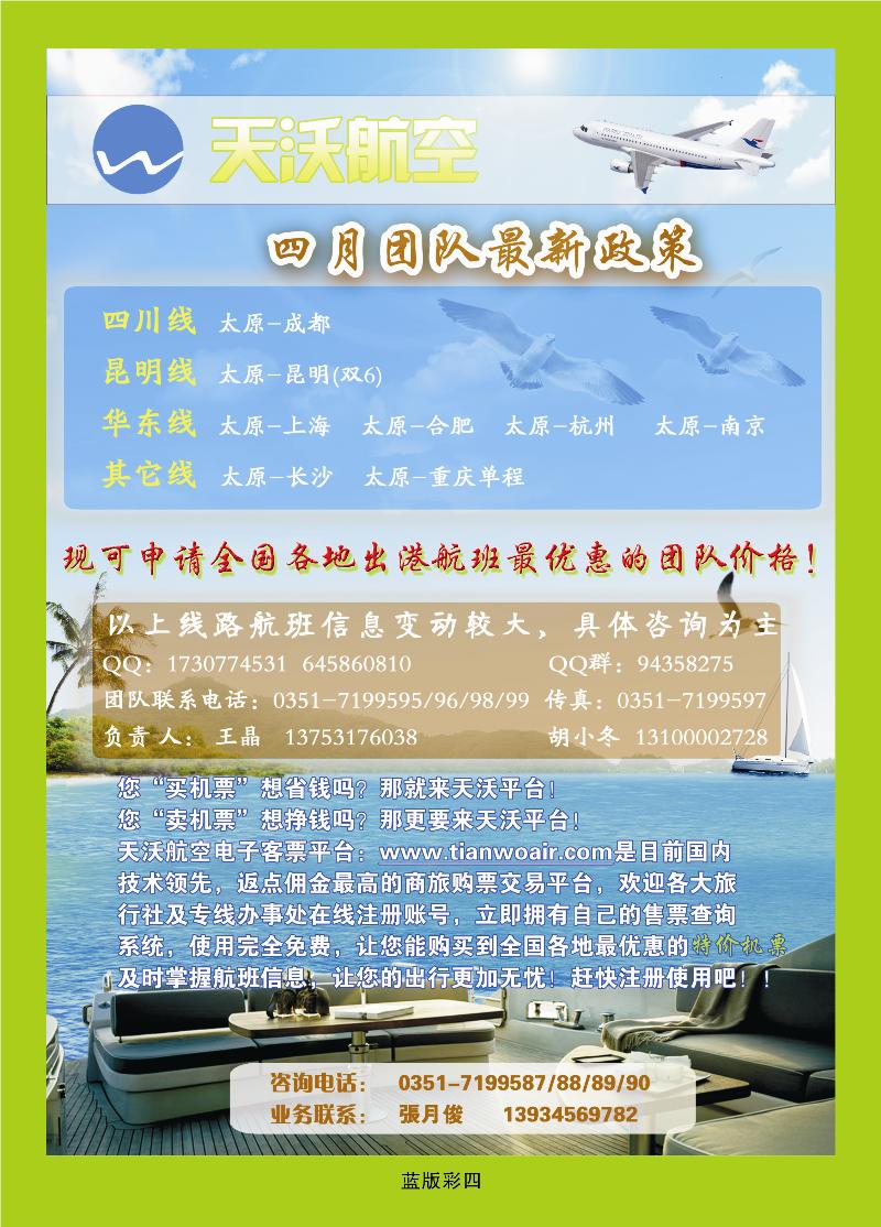 天沃航空
