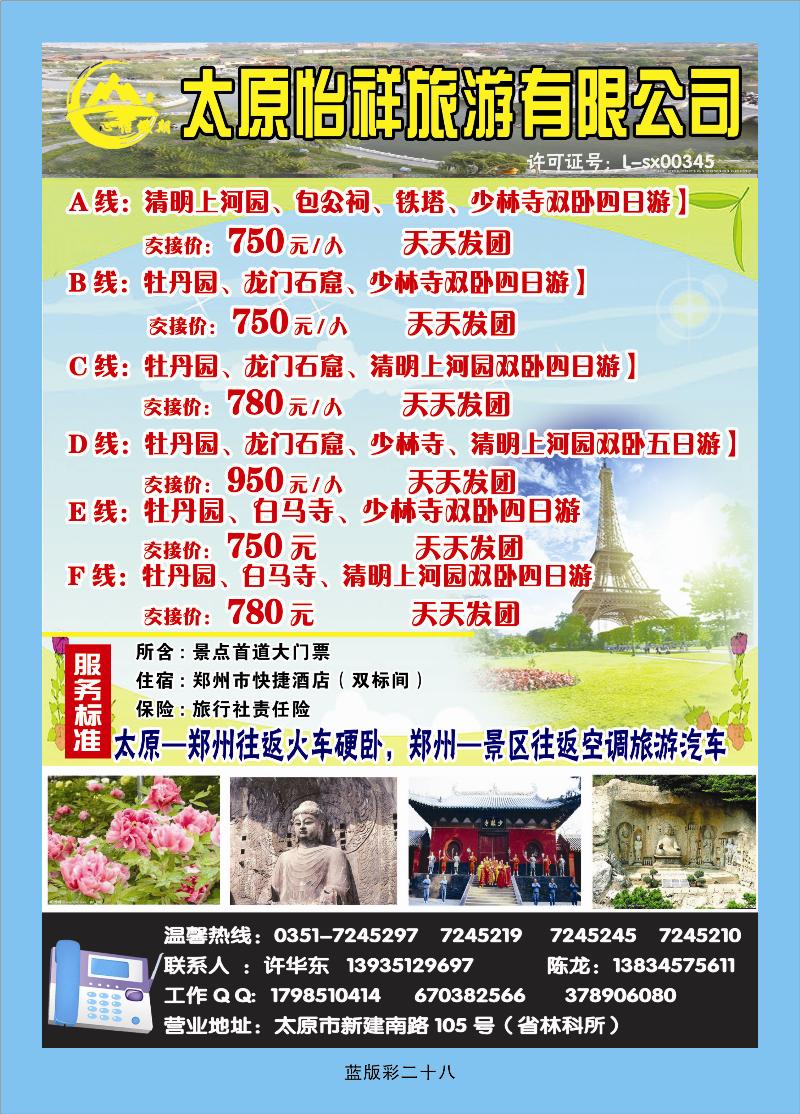 太原怡祥旅游