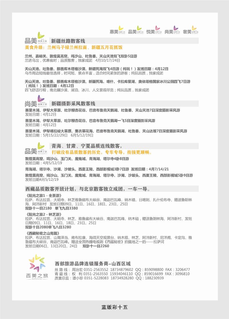 西美之旅2