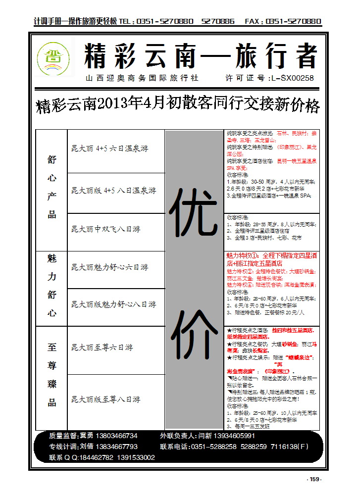159  旅行者云南_p1