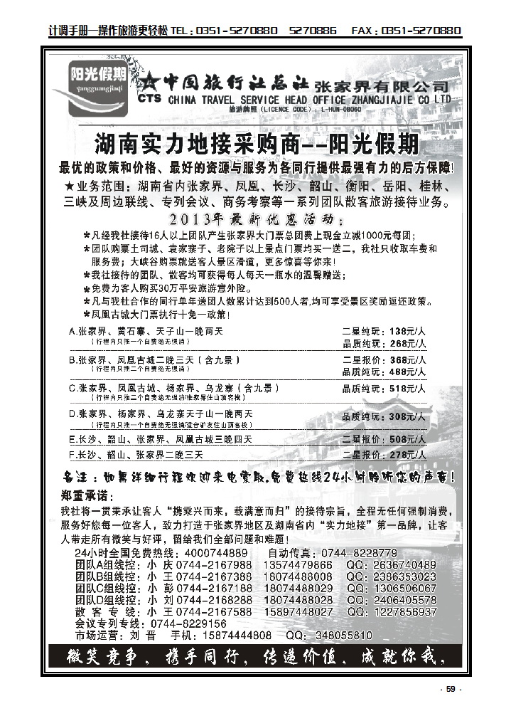 59  张家界实力采购商阳光假期_p1